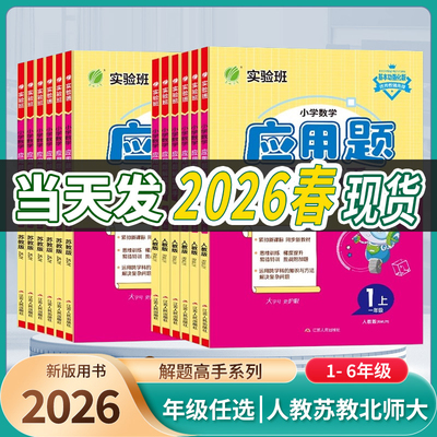 26春＆25秋实验班小学数学应用题