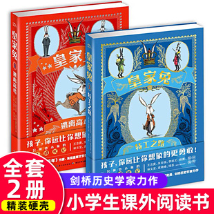 皇家兔书籍2册特工之路 三四五六年级中小学生课外阅读必读书籍6-9-12周岁初中生青少年成长励志故事书儿童经典文学读物世界小说