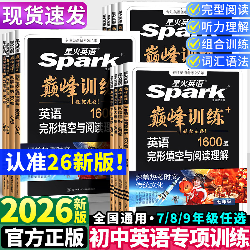 2026星火初中英语完形填空