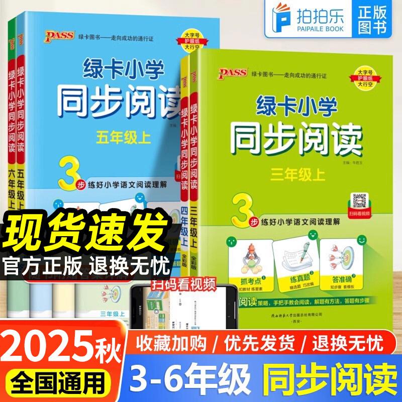 2025秋pass绿卡小学同步阅读