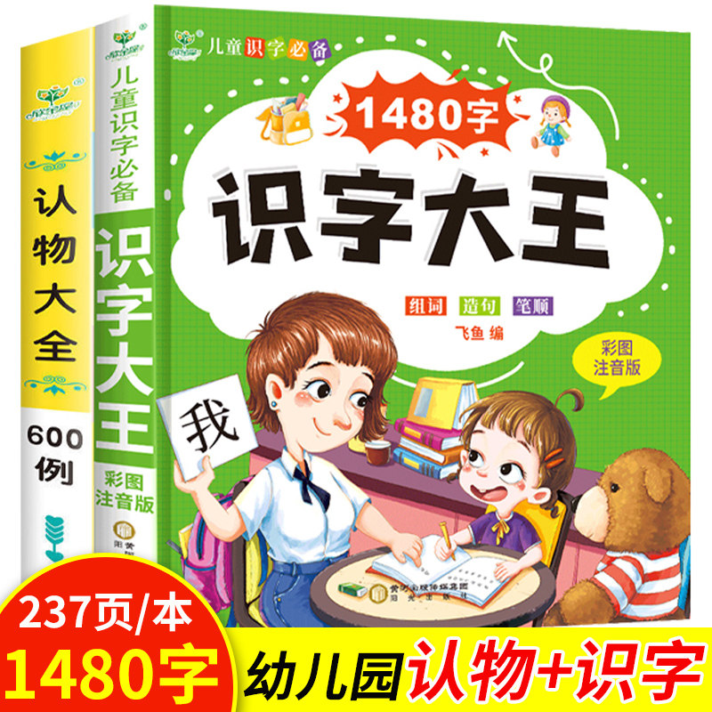 认物大全儿童早教启蒙书儿童绘本0到3岁2岁宝宝益智书籍婴幼儿启蒙
