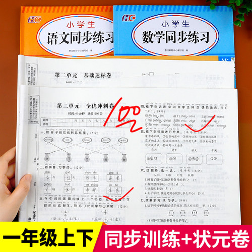 一年级测试卷全套上下册