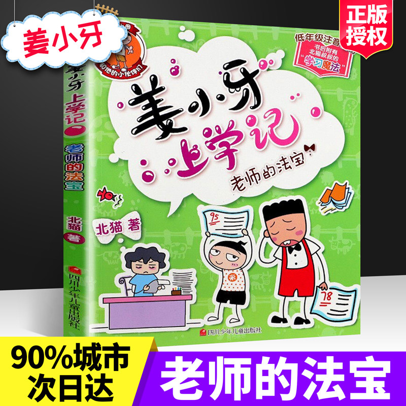 米小圈漫画成语:鸡飞蛋打单本)一年级二年级三必读智力开发脑筋急转弯