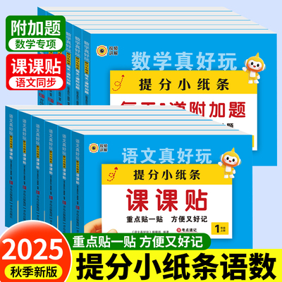 神奇提分小纸条小学语文数学