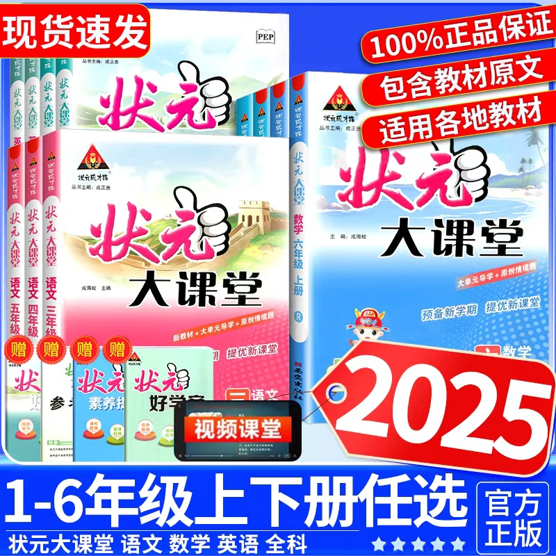2025秋状元大课堂人教版学霸笔记