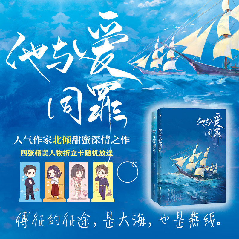 言情小说书籍傅征的征途是大海也是燕绥他站在时光深处青春言情小说