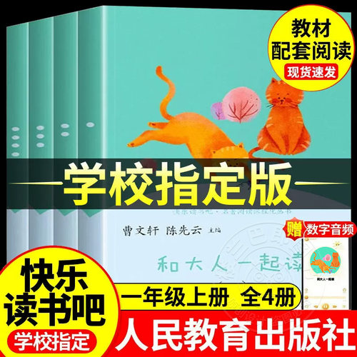 【人教版】新版和大人一起读必读