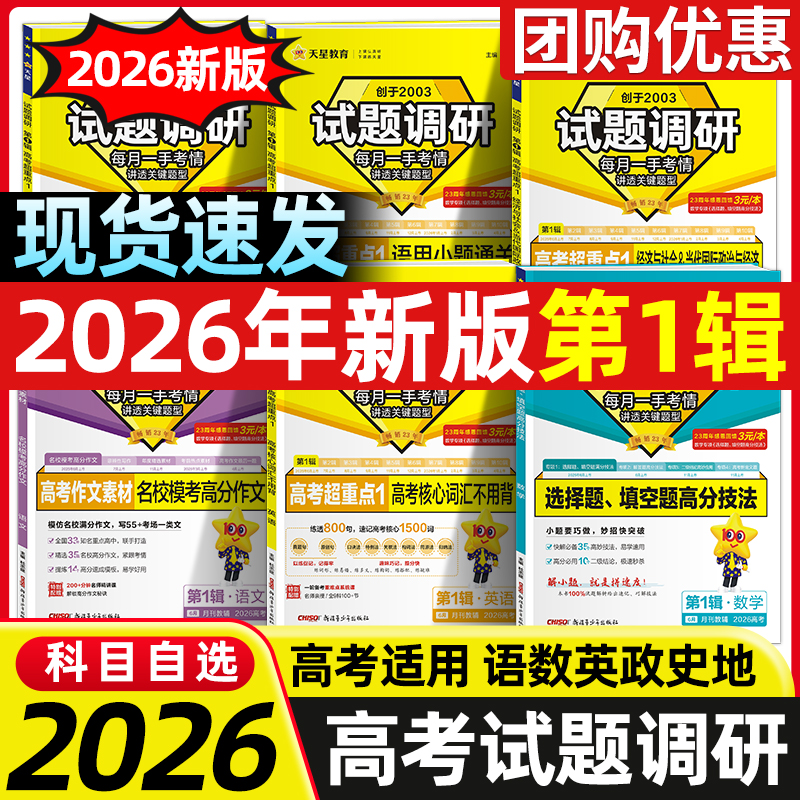 2026天星教育试题调研