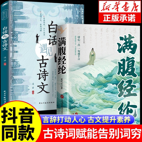 满腹经纶当白话遇见古诗文正版