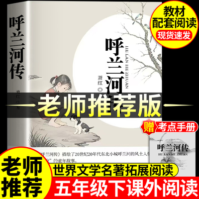 呼兰河传萧红著正版原著原版