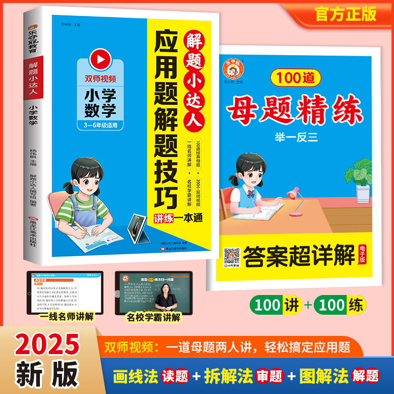 小学数学应用题解题技巧一本通