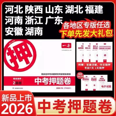 2026一本中考押题卷中考押题密卷