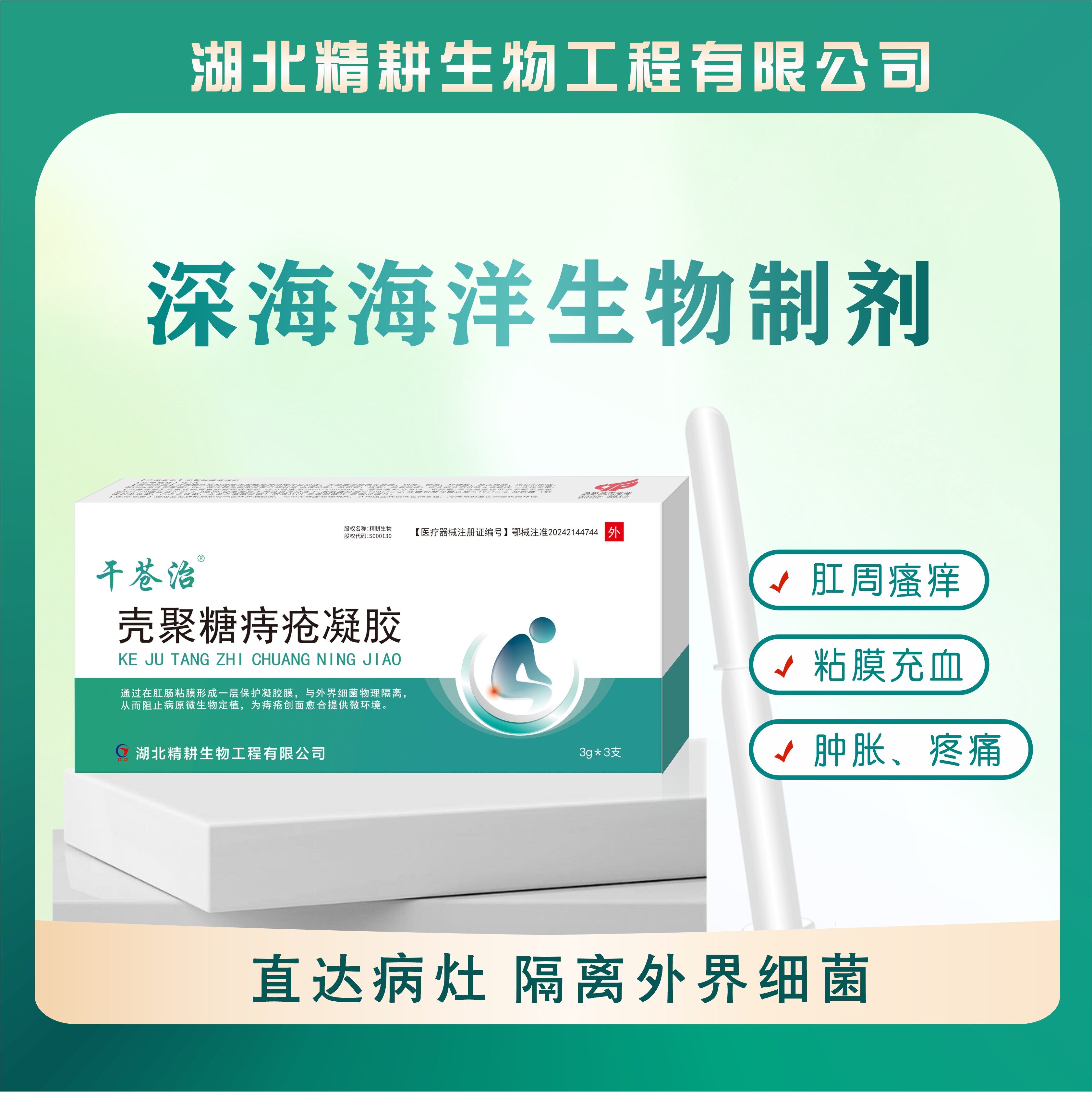 干苍治壳聚糖痔疮凝胶直达病灶隔离外界细菌肛周瘙痒低价清库存