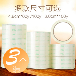 得力封箱帶封箱交代膠帶寬大卷封口膠布快遞打包發(fā)貨4.5cm塑料膠子透明膠高粘度強(qiáng)力加厚大號卷裝 打包寬批發(fā)