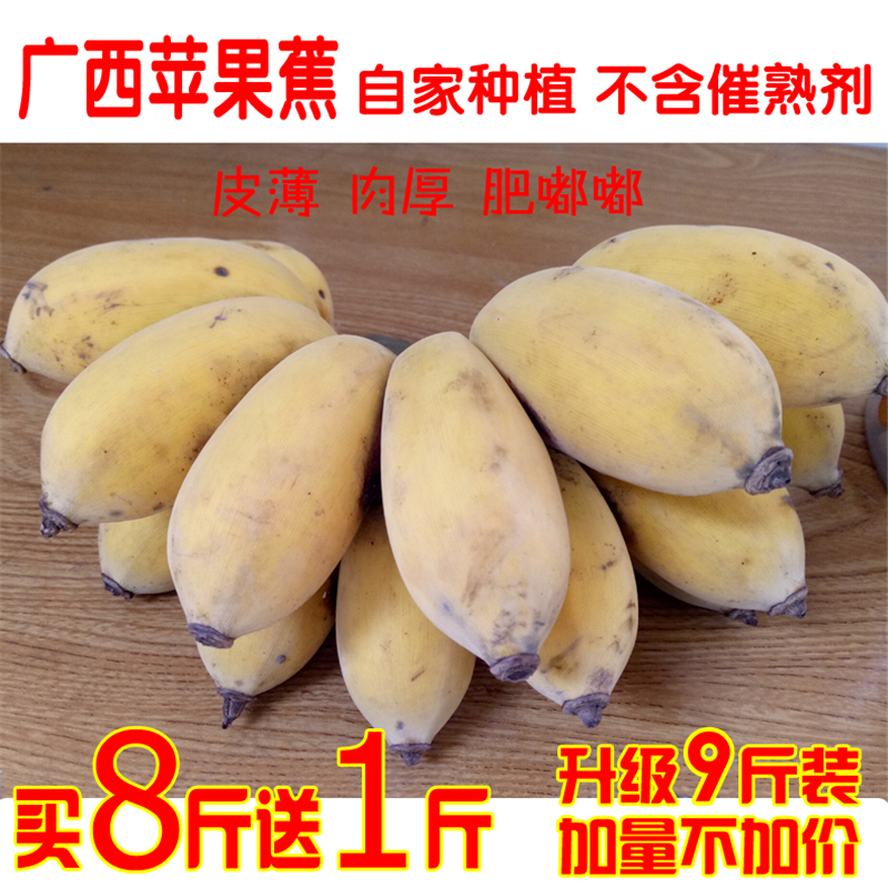 非小米无催熟剂净重9斤包邮粉蕉