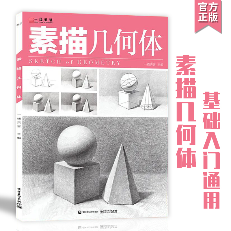 体组合结构素描范画对画步骤临摹教学美术美院初高中生校艺联考教程