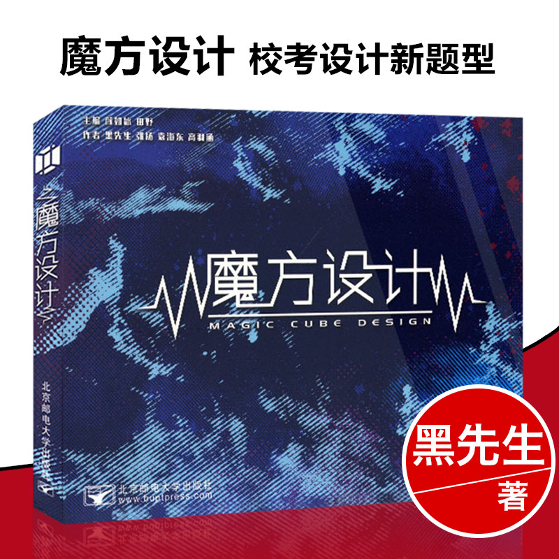2018魔方设计黑先生修炼记嘿设计策创意速写图形黑白彩色装饰画设计