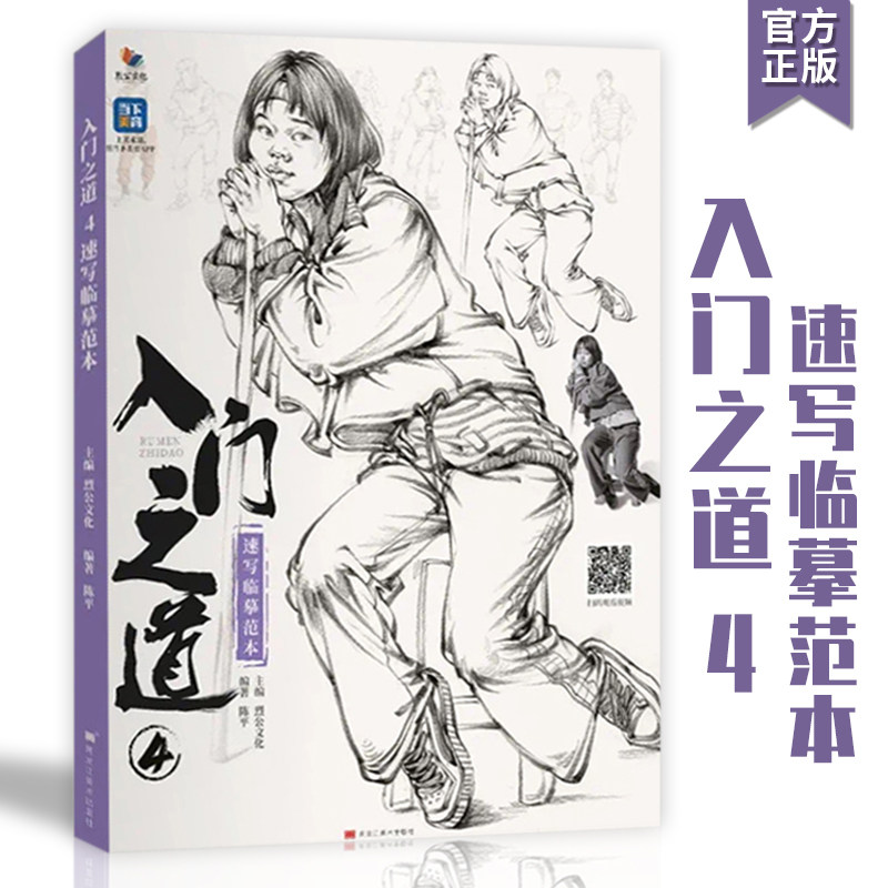 入门之道4速写临摹范本2022烈公文化人物骨骼肌肉五官局部步骤解析