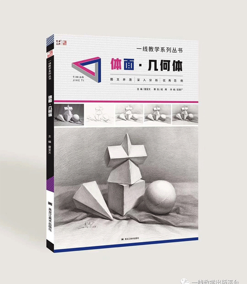 照片对画结构临摹铅笔组合手绘画画册范本经典美术全集从零起步联考