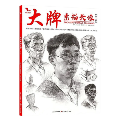 大牌素描头像第二季我有我一套
