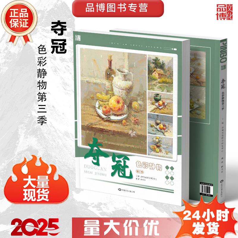 夺冠色调第三季2025品博文化
