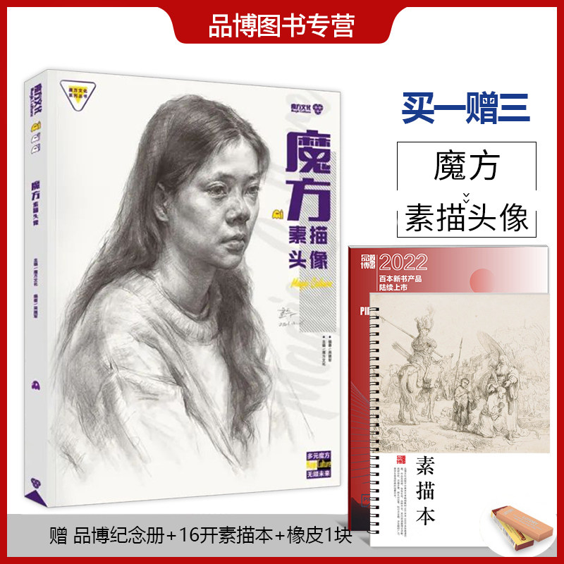 魔方素描头像2022魔方文化吴建军人物头像五官技法教学入门美术书基础