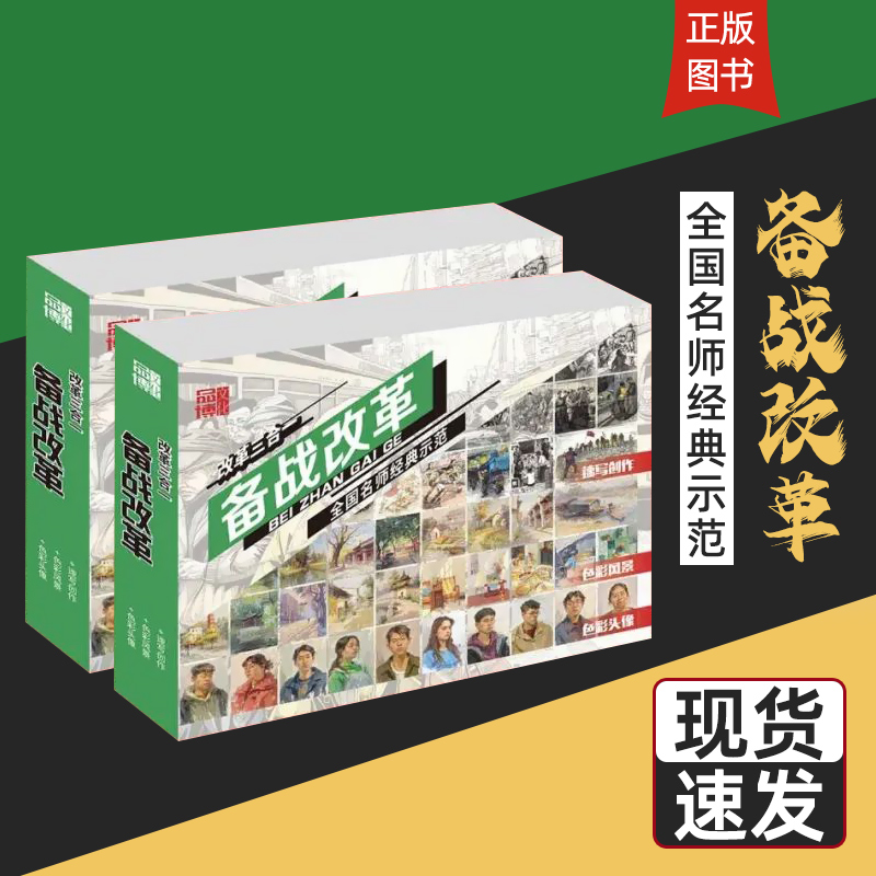 冲刺艺考第6季备战改革三合一2023品博文化掌中宝速写色彩头像半身石膏像临摹校考设计小抄本三第五季联考美术小书 书籍/杂志/报纸 绘画（新） 原图主图