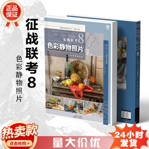 征战联考8色彩静物照片