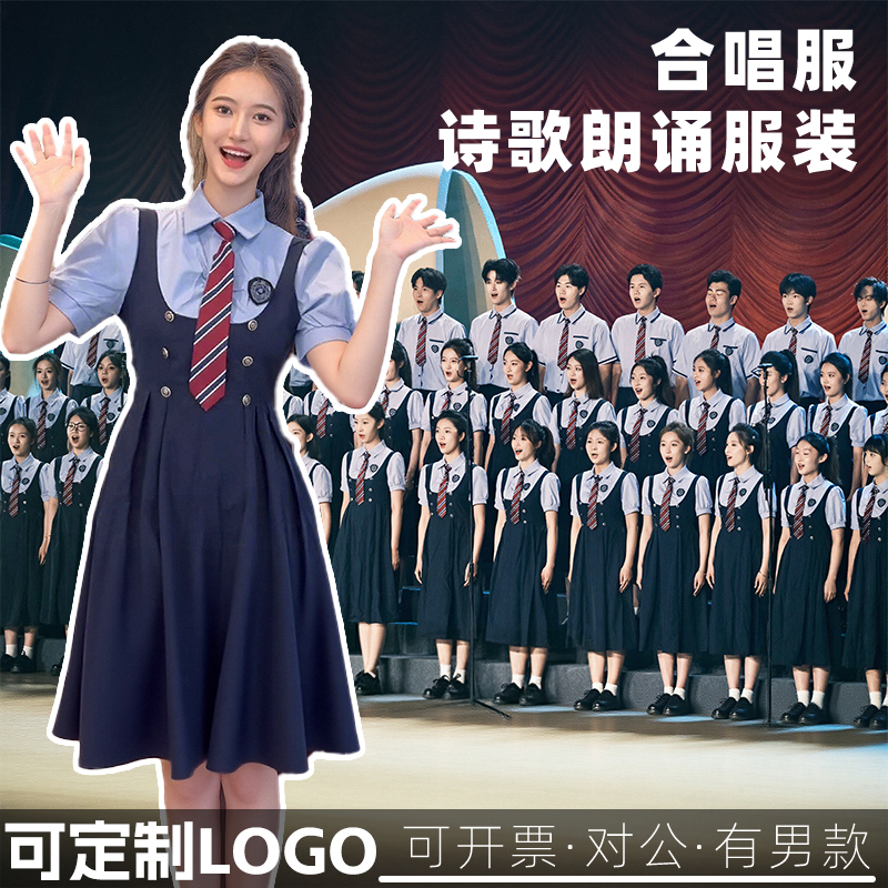 中小大学生诗歌朗诵团体大合唱演出服装学院风团体班服表演套装