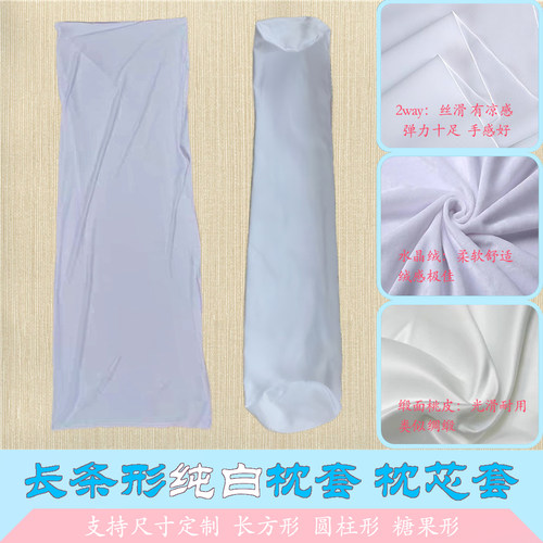 弹力长条枕等身长条枕芯皮