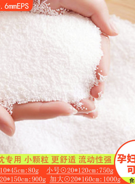 喵可可进口eps颗粒食品级epp保丽龙颗粒内胆填充物泡沫粒子孕妇