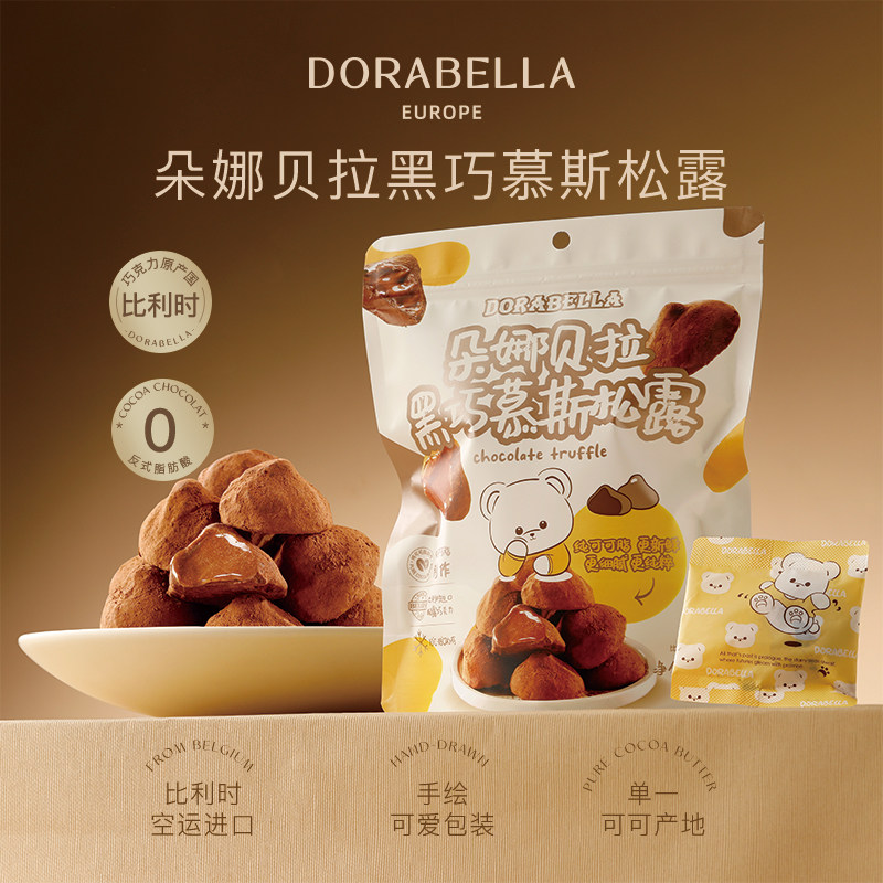 比利时进口黑松露巧克力纯可可脂儿童高端休闲解馋高颜值小零食品