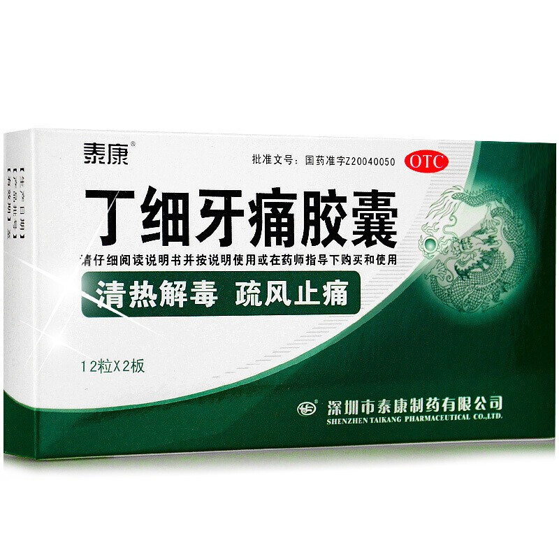 【泰康】丁细牙痛胶囊0.45g*24粒/盒