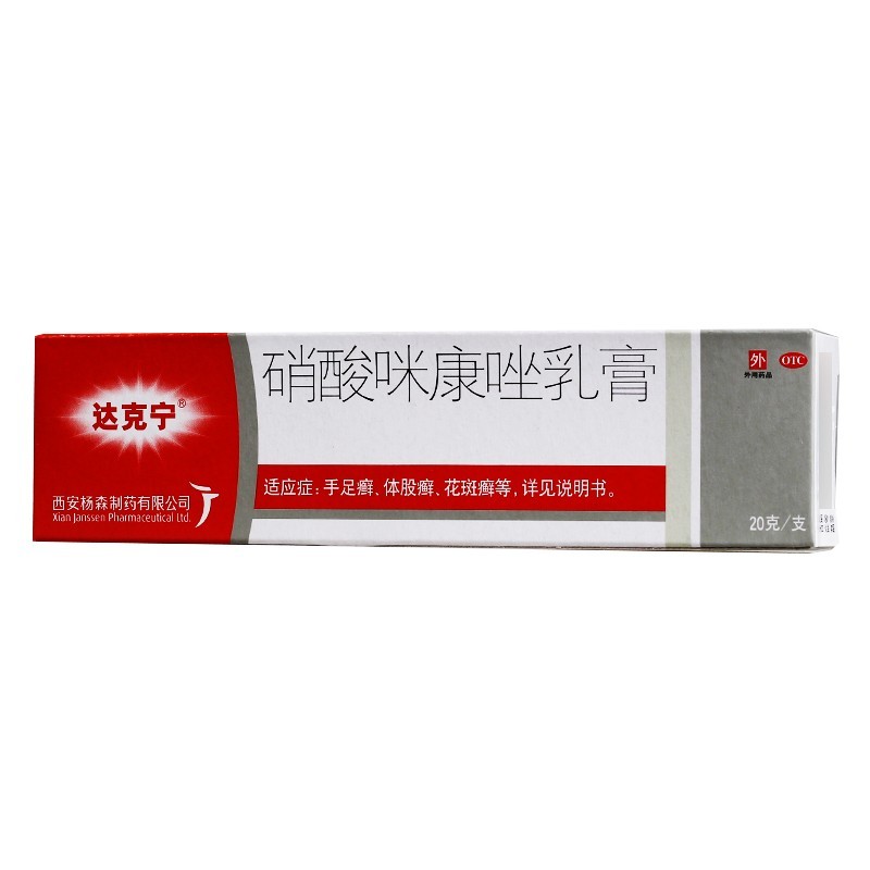 【达克宁】硝酸咪康唑乳膏2%*20g*1支/盒