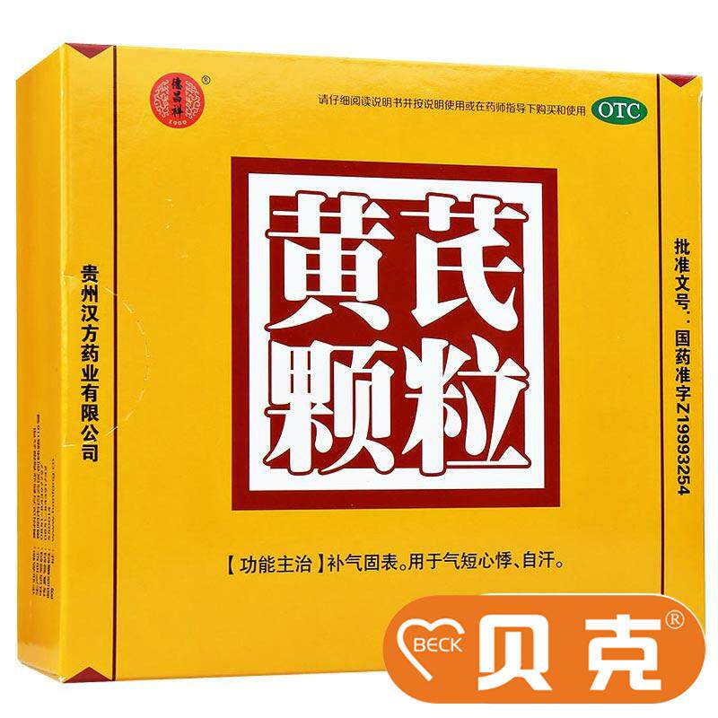 优惠】德昌祥 黄芪颗粒 15g*10袋 补气固表 气短心悸自汗药品