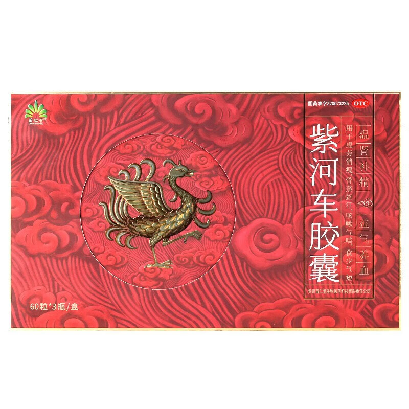 苗仁堂紫河车胶囊 0.2g*60粒*3瓶/盒温肾补精益气养血中药紫河车