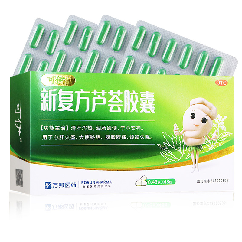 可伊 新复方芦荟胶囊48粒 清肝泻热润肠通便宁心安神心肝火盛腹胀