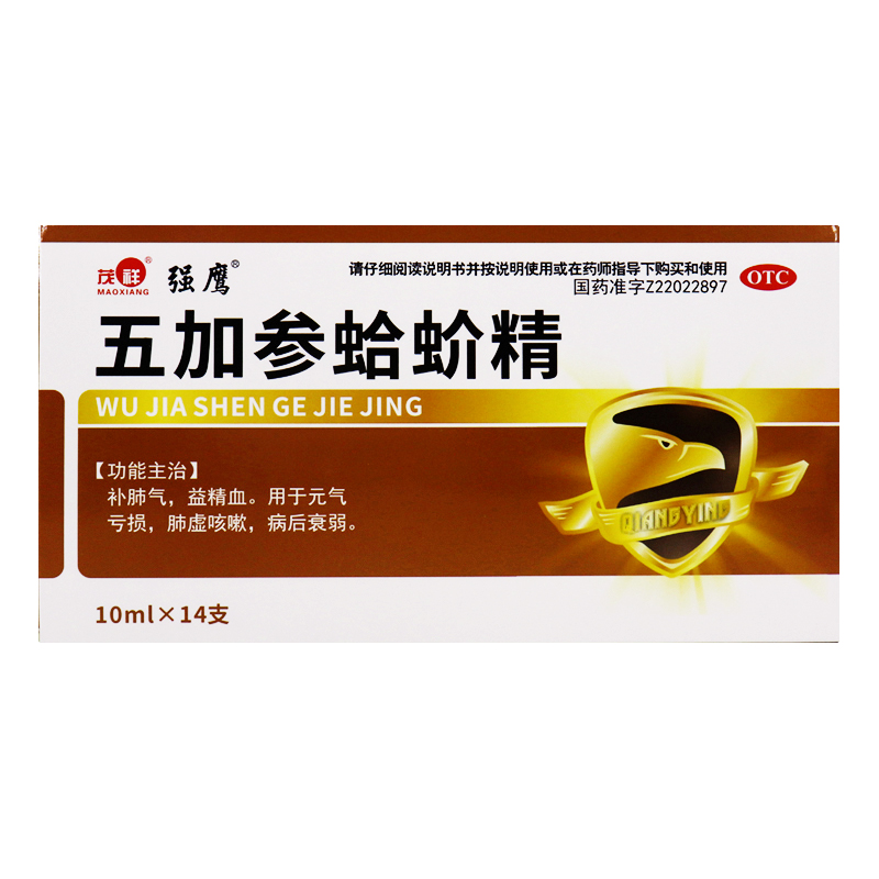 茂祥 五加参蛤蚧精 10ml*14支/盒