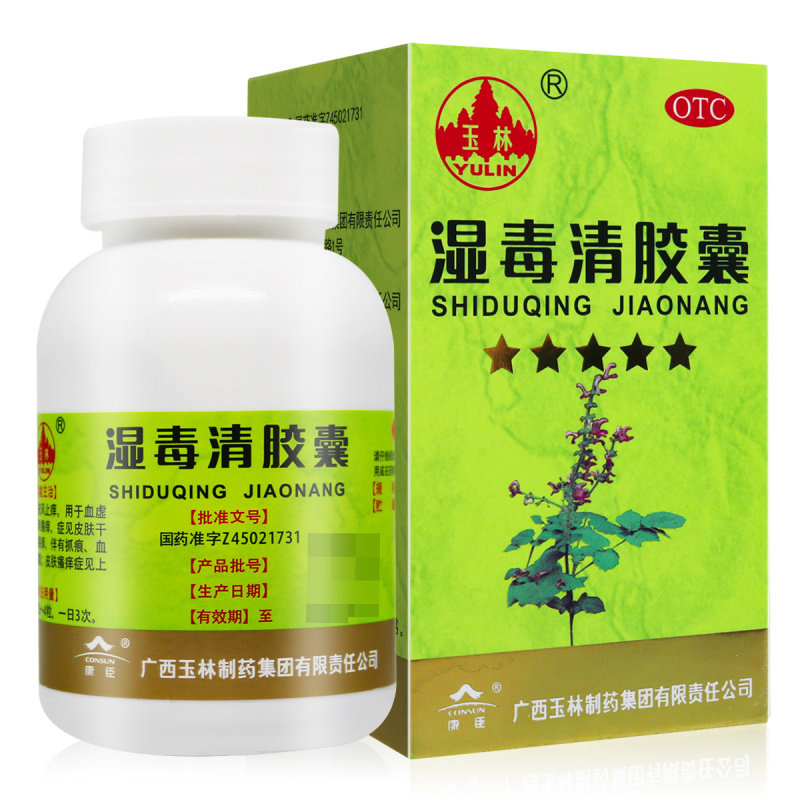 玉林湿毒清胶囊80粒/盒  养血润肤祛风止痒  用于血虚风燥风瘙痒