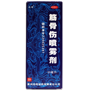 1瓶 50ml 盒 筋骨伤喷雾剂 远程