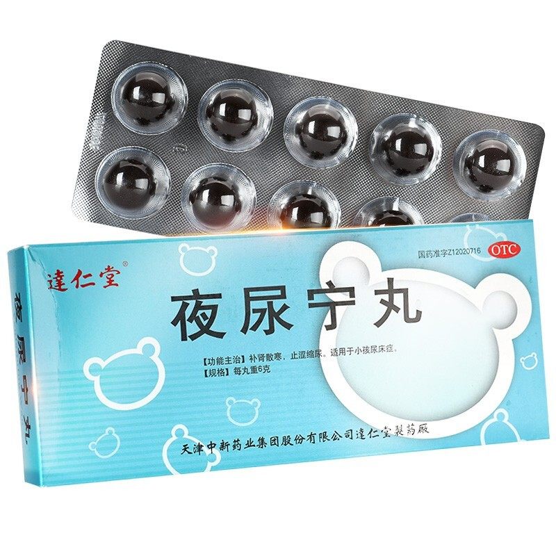 达仁堂 夜尿宁丸6g*10丸/盒  补肾散寒止涩缩尿适用于小孩尿床症