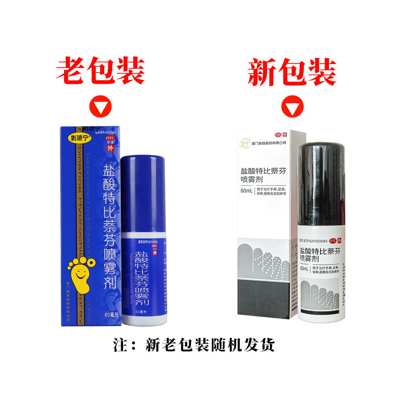 剿喷宁 盐酸特比萘芬喷雾剂60ml 手足癣花斑癣非复方苯甲酸酊水杨