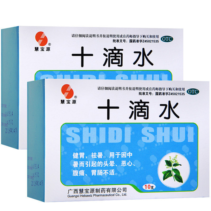 包邮慧宝源十滴水宝宝洗澡痱子10支解暑中暑恶心头晕肠胃不适