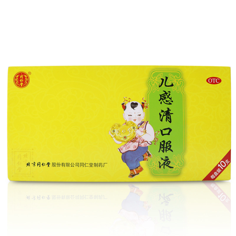 同仁堂儿感清口服液10支解表清热宣肺化痰小儿风寒发热流涕咳嗽