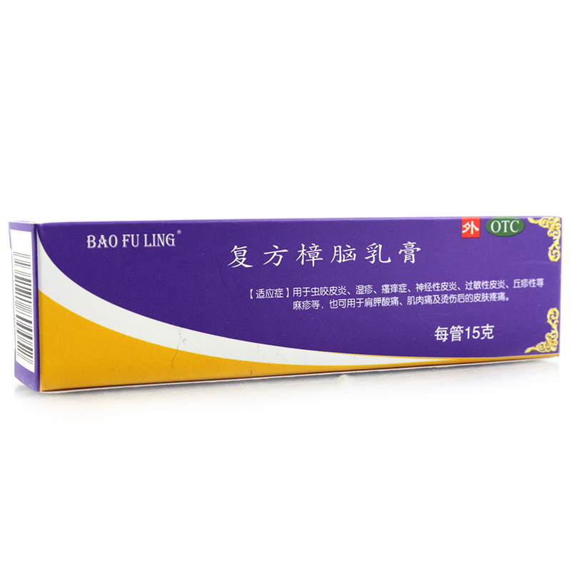 北京宝树堂复方樟脑乳膏15g虫咬过敏皮炎湿疹丘疹性荨麻疹疼痛
