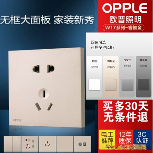 欧普86型一开五孔USB插座