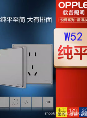 欧普纯平插座5孔星河灰