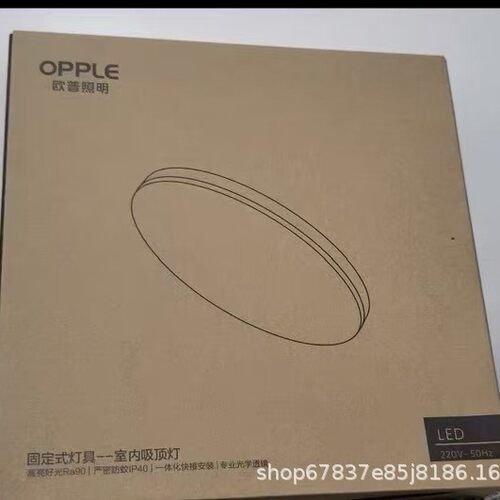 欧普LED雷达感应吸顶灯
