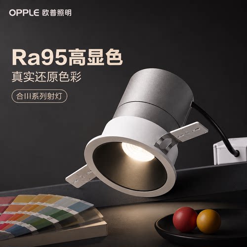 欧普合系列防眩天花灯