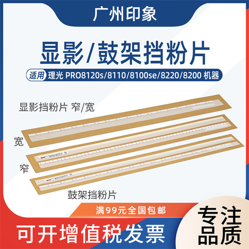 适用 理光PRO 8120s 8110 8100se 8220 8200 鼓架挡粉片 废粉挡粉